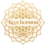 Код Богини – авторская методика возвращения к себе через работу с архетипами и внутренней целостностью.